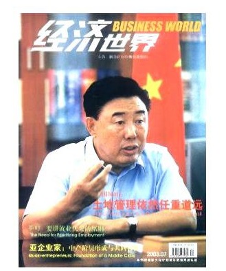经济世界