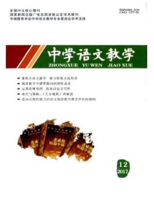 中学语文教学