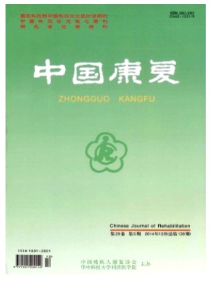 中国康复