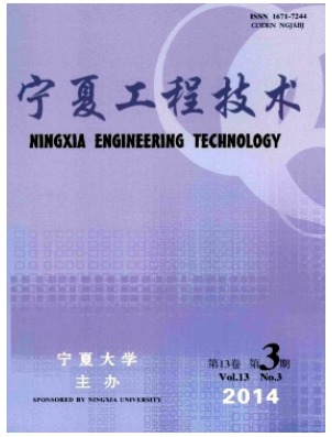 宁夏工程技术