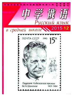 中学俄语