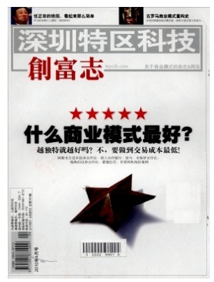 深圳特区科技