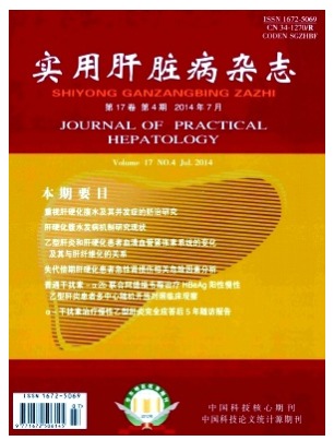 实用肝脏病