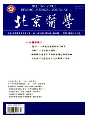 北京医学