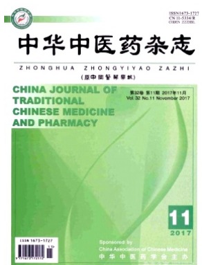 中华中医药