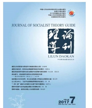 理论导刊