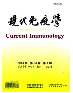 现代免疫学