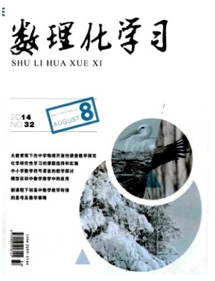 数理化学习