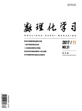 数理化学习