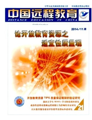 中国远程教育