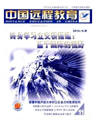 中国远程教育