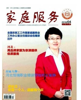 家庭服务