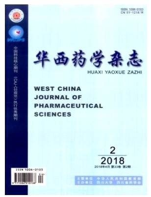 华西药学