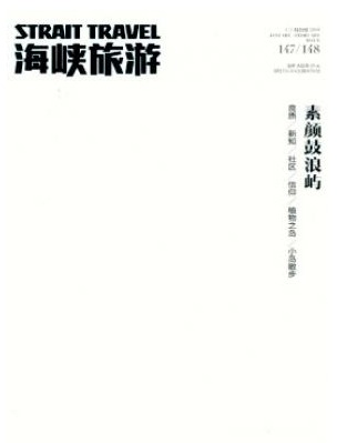 海峡旅游