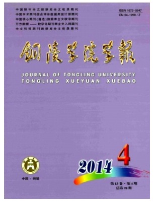铜陵学院学报