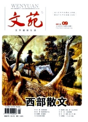 文苑