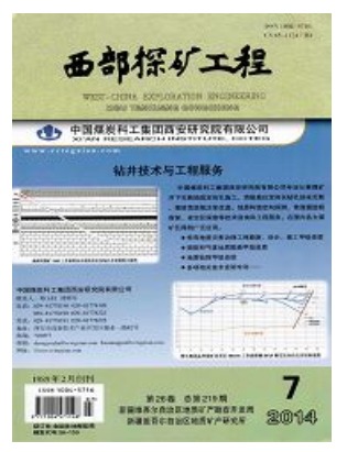 西部探矿工程