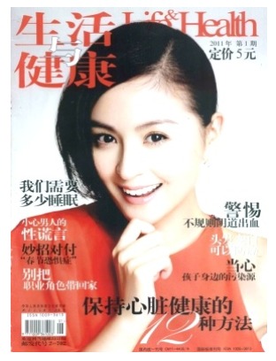 生活与健康