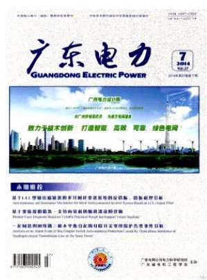 广东电力