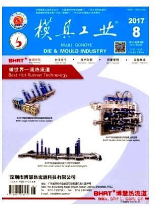 模具工业