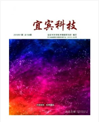 宜宾科技