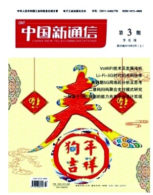 中国新通信