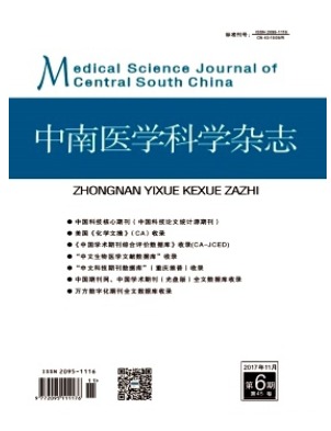 中南医学科学