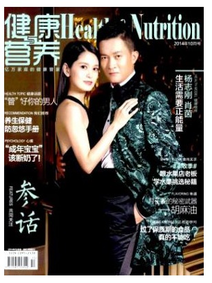 健康与营养