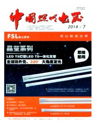 中国照明电器