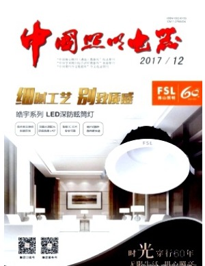 中国照明电器