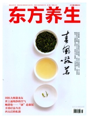 东方养生