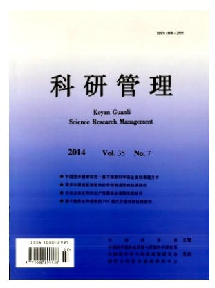 科研管理