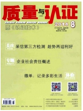 质量与认证
