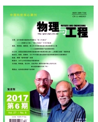 物理与工程