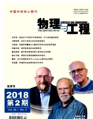 物理与工程
