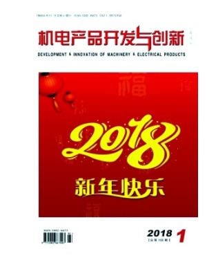 机电产品开发与创新