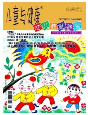 儿童与健康