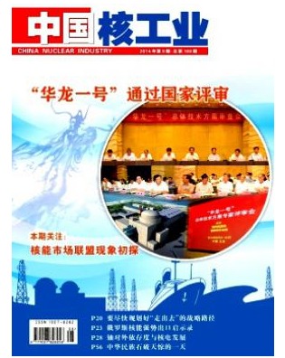 中国核工业