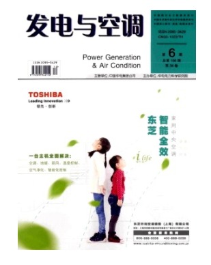 发电与空调