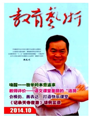 教育艺术