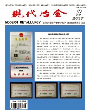 现代冶金