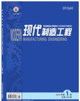 现代制造