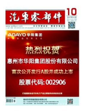 汽车零部件