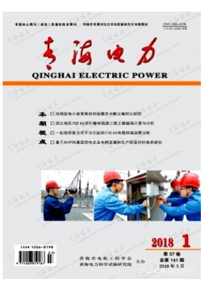 青海电力
