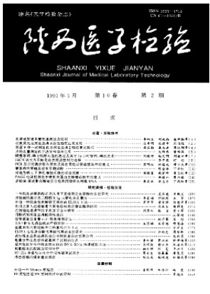陕西医学检验
