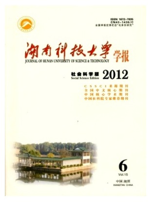 湖南科技大学学报