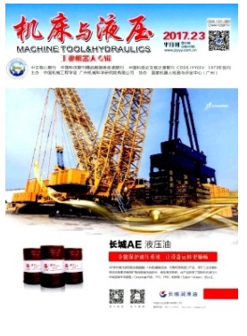 机床与液压