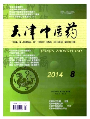 天津中医药