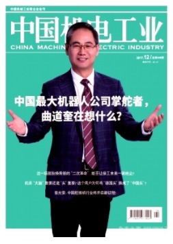 中国机电工业