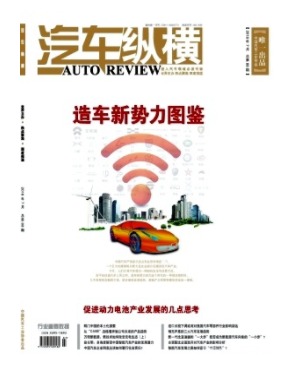 汽车纵横